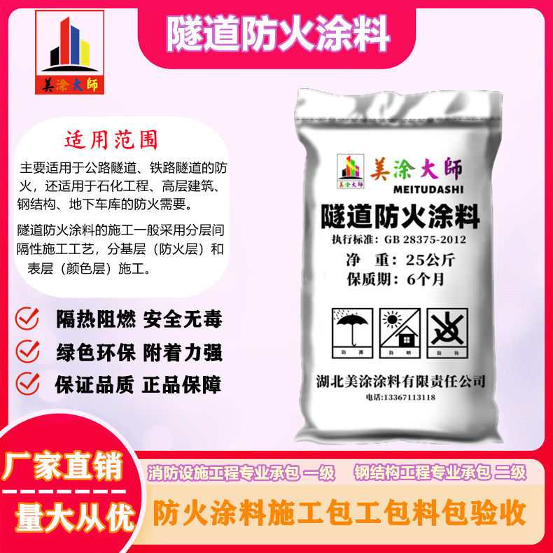 1625813023341801.jpg 隧道桂东防火涂料.jpg