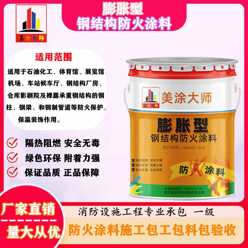 桂东山东防火涂料包工包料价格,荆门专业防火涂料生产厂家-防火涂料包工包料那家便宜?