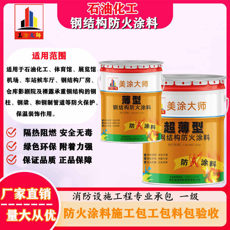 桂东岳阳防火涂料工程施工,江苏正规钢结构防火涂料生产厂家-防火涂料包工包料多少钱一平方?