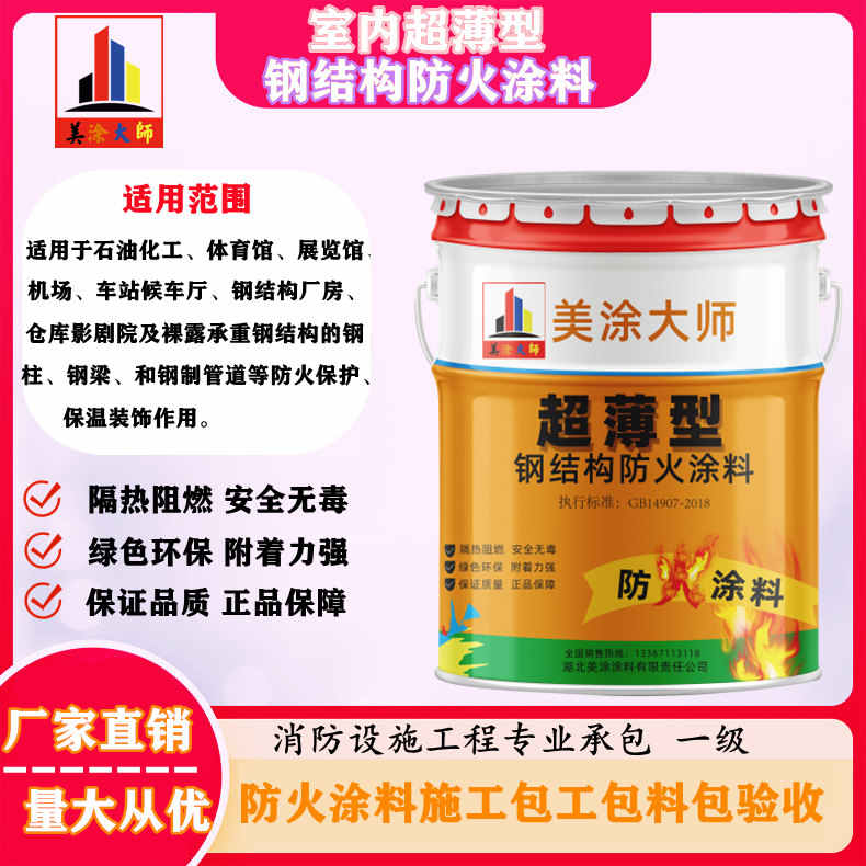 桂东孝感防火涂料施工方案,绍兴县专业防火涂料生产厂家-薄型防火涂料价格多少钱?