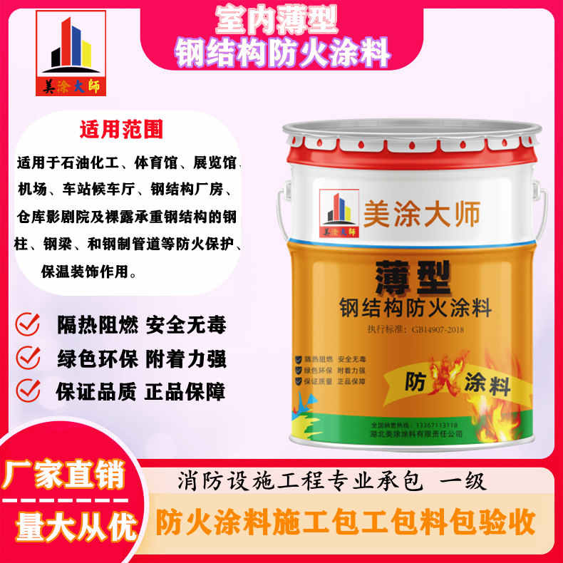 桂东安庆防火涂料施工报价,抚州专业非膨胀型防火涂料生产厂家-薄型防火涂料2.5小时喷多厚?
