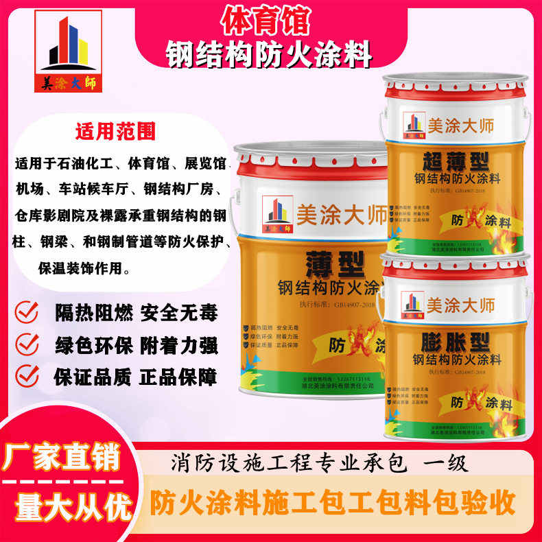 桂东上虞防火涂料施工价格,广西专业钢结构防火涂料生产厂家-防火涂料清包工多少钱一平方?